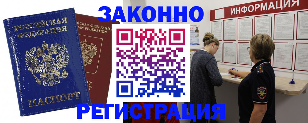 временная регистрация гарантия в Асбесте