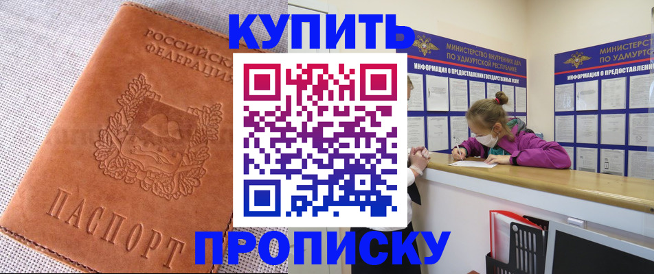 прописка для кредита в Асбесте