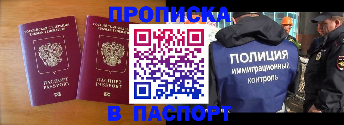 прописка паспорт в Асбесте