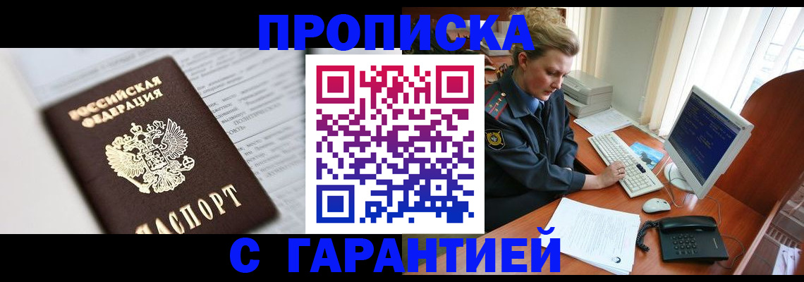 прописка ребенка в Асбесте