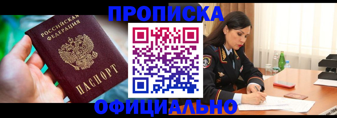 прописка паспорт в Асбесте