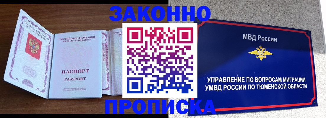 временная регистрация законно в Асбесте