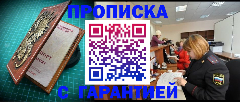 прописка для школы в Асбесте